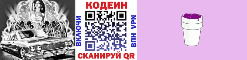 Кодеин Purple Drank  Весьегонск 